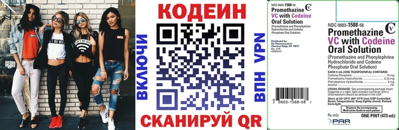 Кодеин Purple Drank  Купить где  Армянск 