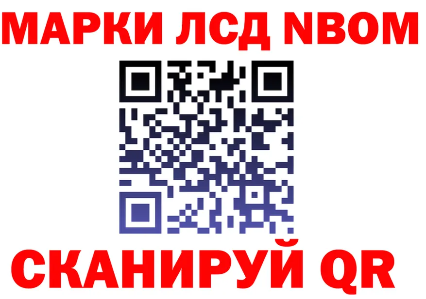 Марки NBOMe 1,8мг ТОР darknet omg Армянск