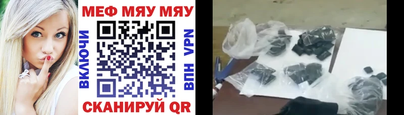 Меф мяу мяу  Армянск 